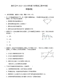 2023南宁三中高二下学期期中考试物理含解析