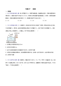 2023年高考物理一模试题分项汇编（北京专用）：专题07+动量-学易金卷：