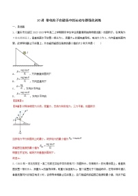 10讲 带电粒子在磁场中的运动专题强化解析版