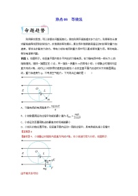 热点03 等效法 -2023年高考物理【热点·重点·难点】专练（全国通用）（解析版）