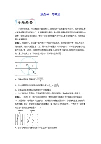 热点03 等效法 -2023年高考物理【热点·重点·难点】专练（全国通用）（原卷版）