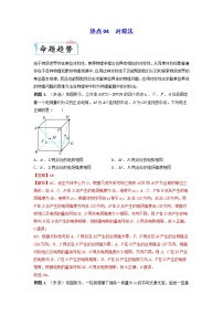 热点04 对称法 -2023年高考物理【热点·重点·难点】专练（全国通用）（解析版）