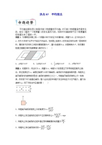 热点07 平均值法 -2023年高考物理【热点·重点·难点】专练（全国通用）（原卷版）