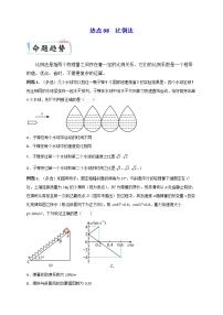 热点08 比例法 -2023年高考物理【热点·重点·难点】专练（全国通用）（原卷版）