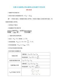 专题05  能量观点和动量观点在电磁学中的应用 【讲】（原卷版）