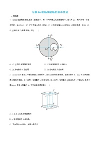 专题06  电场和磁场的基本性质 【练】（原卷版）