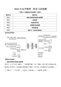 专题11 机械振动和机械波（精讲）