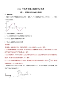 专题11 机械振动和机械波（精练）（解析版）