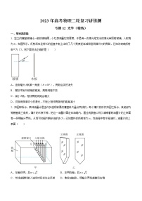 专题12 光学（精练）（原卷版）