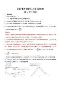 专题13 热学（精练）（解析版）