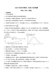 专题13 热学（精练）（原卷版）