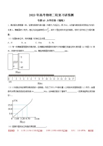 专题15 力学实验（精练）（解析版）