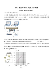 专题16 电学实验（精练）（原卷版）