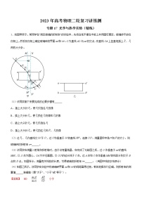 专题17 光学与热学实验（精练）（解析版）