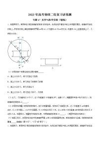 专题17 光学与热学实验（精练）（原卷版）