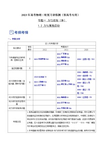 专题1.2 力与直线运动（讲）-2023年高考物理二轮复习讲练测（新高考专用）（解析版）