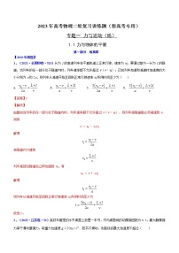 专题1.2 力与直线运动（练）-2023年高考物理二轮复习讲练测（新高考专用）（解析版）