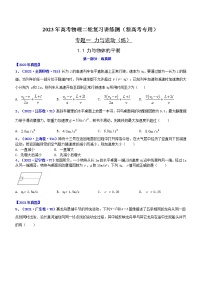 专题1.2 力与直线运动（练）-2023年高考物理二轮复习讲练测（新高考专用）（原卷版）