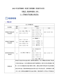 专题3.4 带电粒子在复合场运动（讲）-2023年高考物理二轮复习讲练测（新高考专用）（解析版）