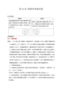 第16讲 磁聚焦和磁发散（解析版）