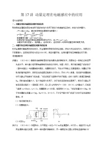 第17讲 动量定理在电磁感应中的应用（原卷版）