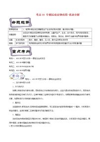 3.2牛顿运动定律应用-状态分析-备战2023年高考物理一轮复习考点帮（解析版）