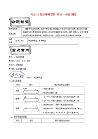 3.4传送带模型和“滑块－木板”模型--备战2023年高考物理一轮复习考点帮（解析版）