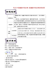 6.3机械能守恒定律--机械能守恒定律及其应用--备战2023年高考物理一轮复习考点帮（解析版）