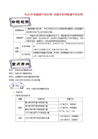 6.4机械能守恒定律--功能关系和能量守恒定律--备战2023年高考物理一轮复习考点帮（解析版）