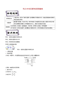 12.2交变电流-变压器和远距离输电-备战2023年高考物理一轮复习考点帮（解析版）