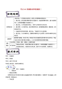 14.1机械振动和机械波一-备战2023年高考物理一轮复习考点帮（解析版）