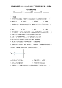 上海市崇明区2022-2023学年高三下学期等级考第二次模拟考试物理试题（含答案）
