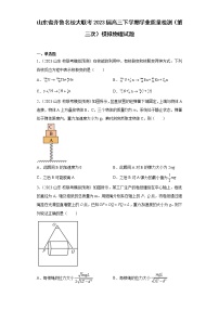 山东省齐鲁名校大联考2023届高三下学期学业质量检测（第三次）模拟物理试题