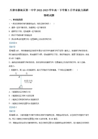 2023天津静海区一中高一下学期3月学业能力调研物理试题含解析