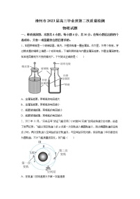 2023届福建省漳州市高三下学期第二次质量检测（二模）物理试题 含解析