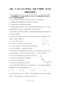 2023玉溪一中高一下学期第一次月考物理试题含答案