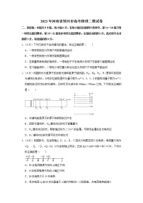 2023届河南省郑州市高三下学期二模物理试卷(含答案)