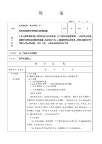 高中物理3 利用传感器制作简单的自动控制装置教案设计