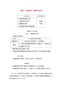 2023新教材高考物理二轮专题复习专题七动量定理动量守恒定律教师用书