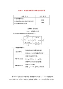 2023新教材高考物理二轮专题复习专题十电场及带电粒子在电场中的运动教师用书