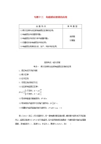 2023新教材高考物理二轮专题复习专题十三电磁感应规律的应用教师用书