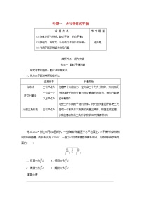 2023新教材高考物理二轮专题复习专题一力与物体的平衡教师用书