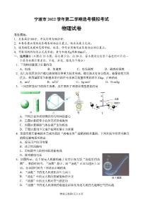 浙江省宁波市2022-2023学年高三二模 物理试题及答案