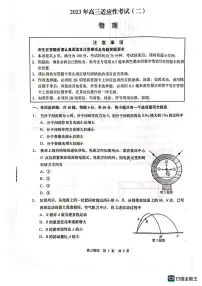 2023届江苏省南通市如皋市高考适应性考试(二)物理试题及答案