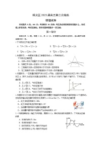 2023北京顺义区高三下学期二模物理试题无答案