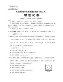 2022届重庆市高三下学期学业质量抽测（第二次）物理试题（PDF版）