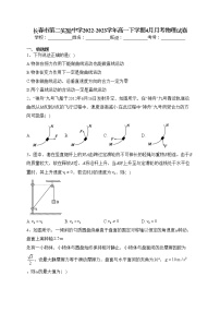 长春市第二实验中学2022-2023学年高一下学期4月月考物理试卷(含答案)