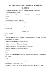 2022-2023学年浙江省宁波市金兰教育合作组织高一下学期期中联考试题 物理