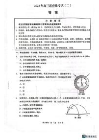 2022-2023学年江苏省南通市如皋市高三下学期高考适应性考试（二）物理 PDF版