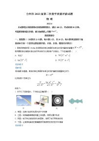 浙江省台州市2022-2023学年高三物理下学期二模试题（Word版附解析）